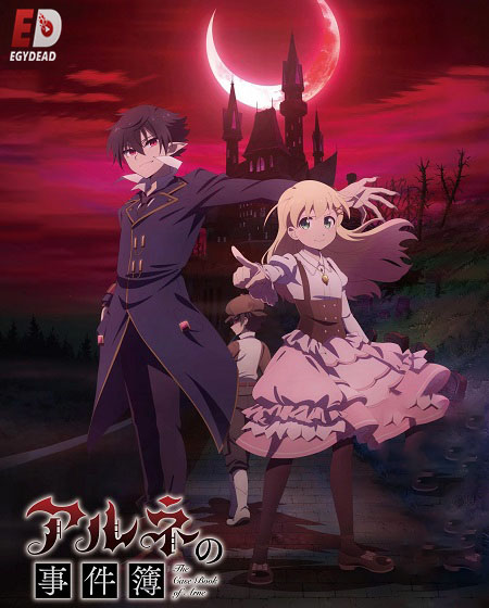 مشاهدة وتحميل انمي Arne no Jikenbo الحلقة 1 مترجمة