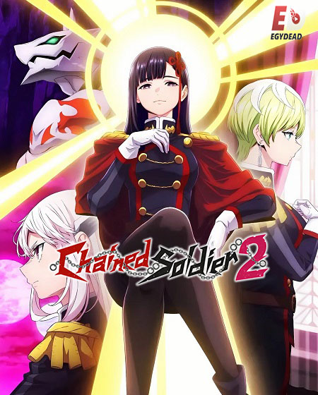مشاهدة وتحميل انمي Chained Soldier الموسم الثاني الحلقة 1 مترجمة