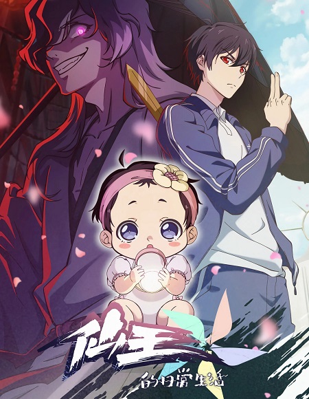 مشاهدة وتحميل انمي The Daily Life of The Immortal King الموسم الخامس الحلقة 6 مترجمة