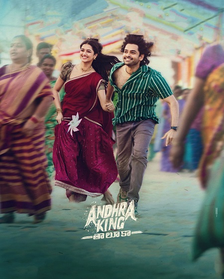 مشاهدة مشاهدة وتحميل فيلم Andhra King Taluka 2025 مترجم