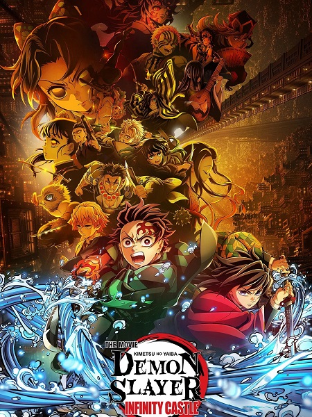 مشاهدة مشاهدة وتحميل فيلم Demon Slayer Infinity Castle 2025 مترجم
