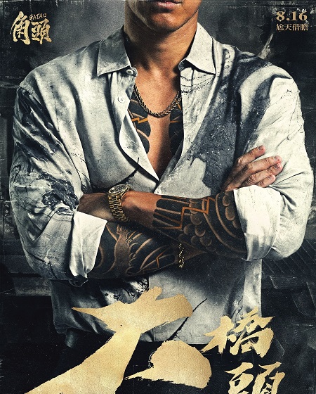 مشاهدة مشاهدة وتحميل فيلم Gatao 4 Like Father Like Son 2024 مترجم