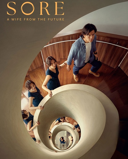 مشاهدة مشاهدة وتحميل فيلم Sore A Wife from the Future 2025 مترجم